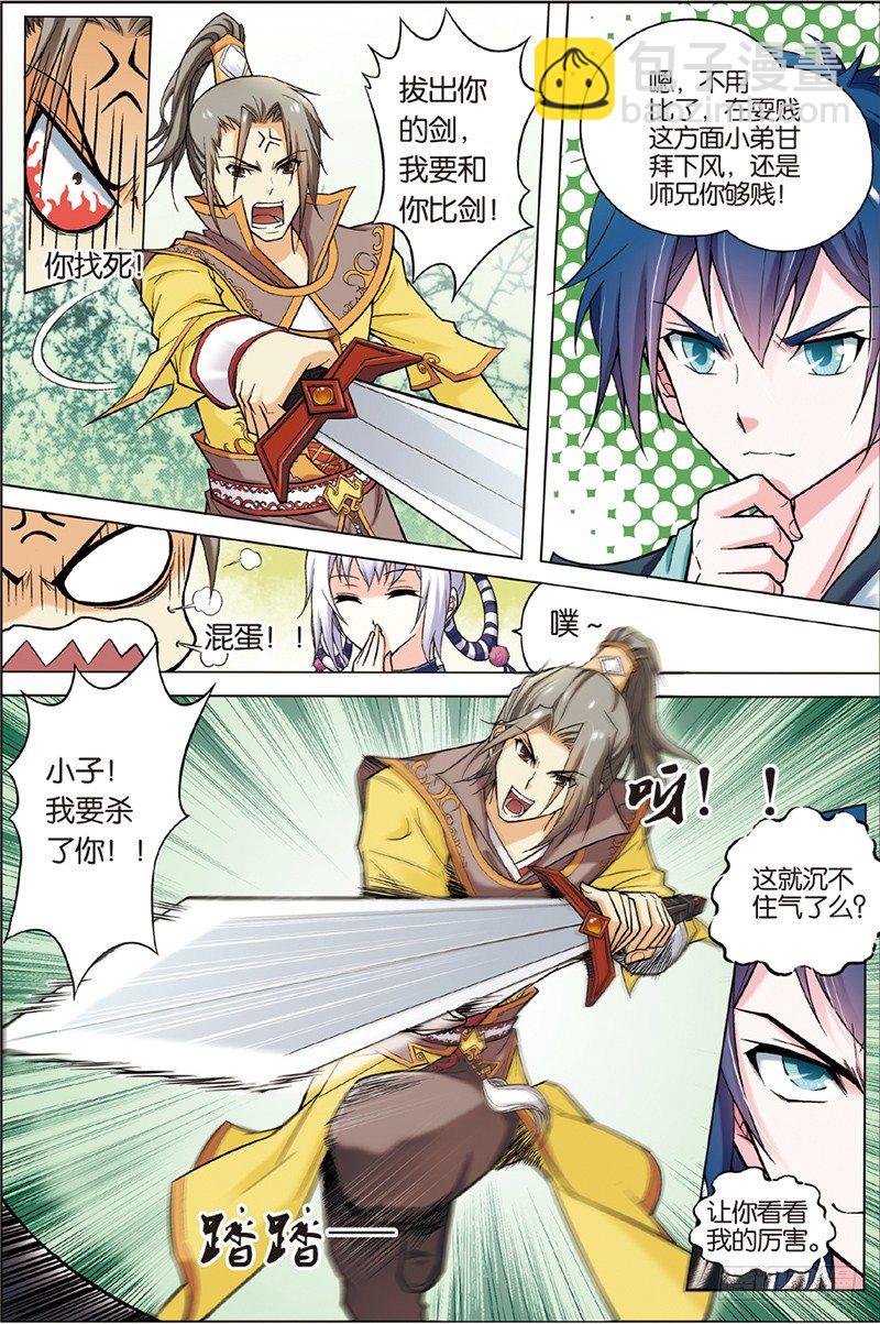 傲世九重天 - 第三話 我纔是受害者（1） - 2