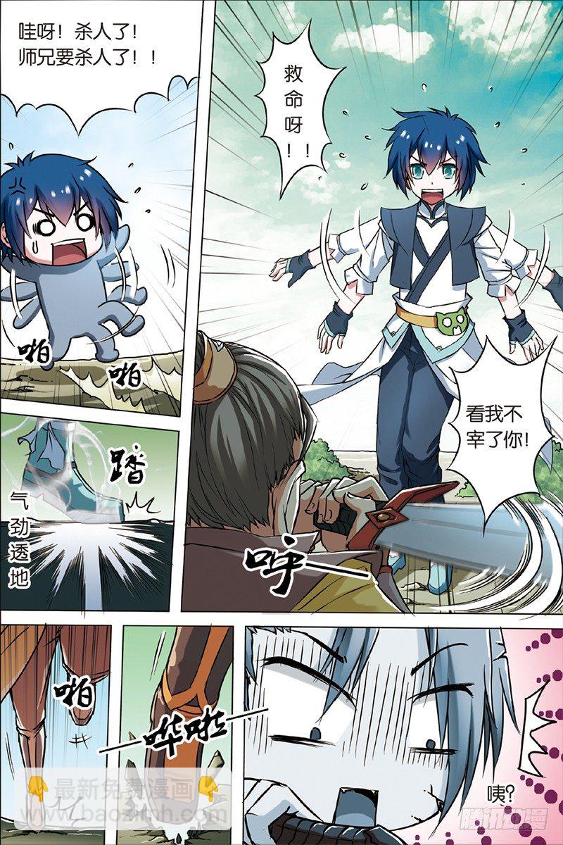 傲世九重天 - 第三話 我纔是受害者（1） - 1