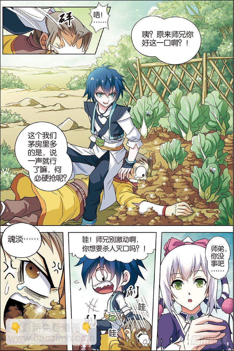 傲世九重天 - 第三話 我纔是受害者（1） - 1