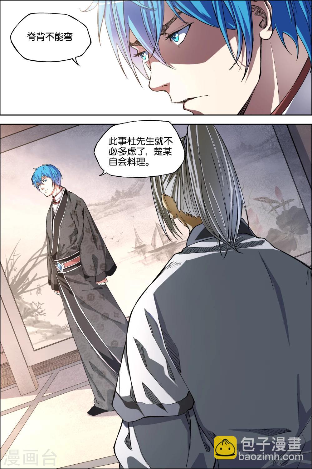 傲世九重天 - 第48話4 逼迫鐵補天 - 2