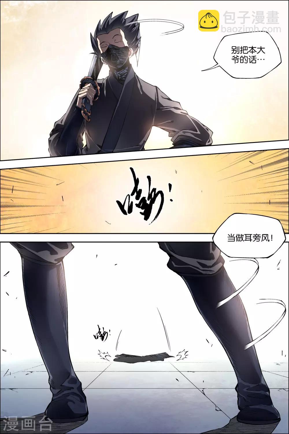 傲世九重天 - 第49話4 截殺 - 1