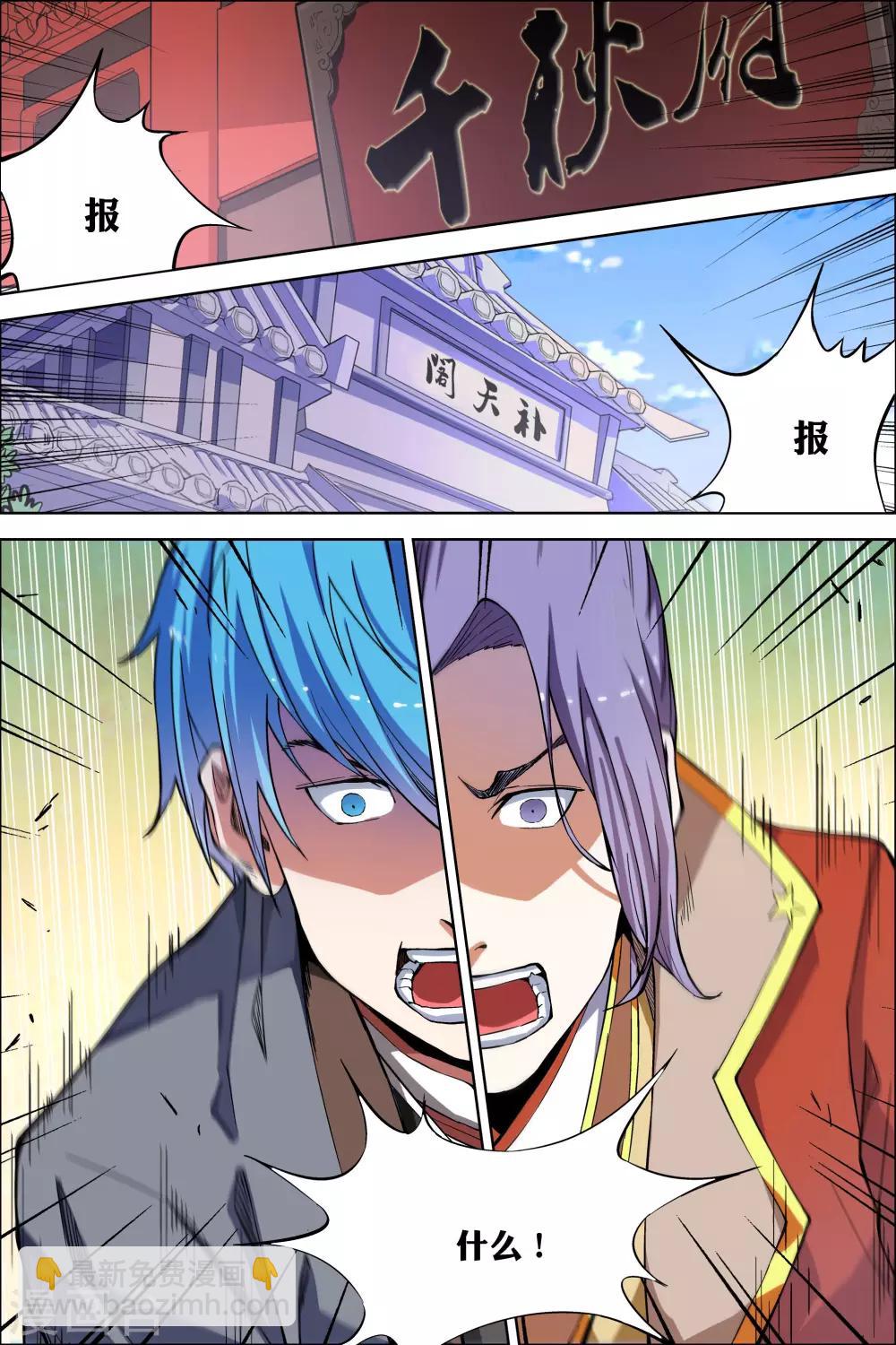 傲世九重天 - 第49話4 截殺 - 2