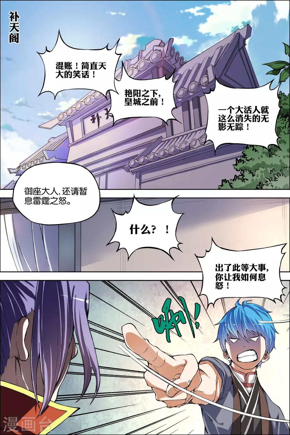 傲世九重天 - 第50話2 爭執 - 1