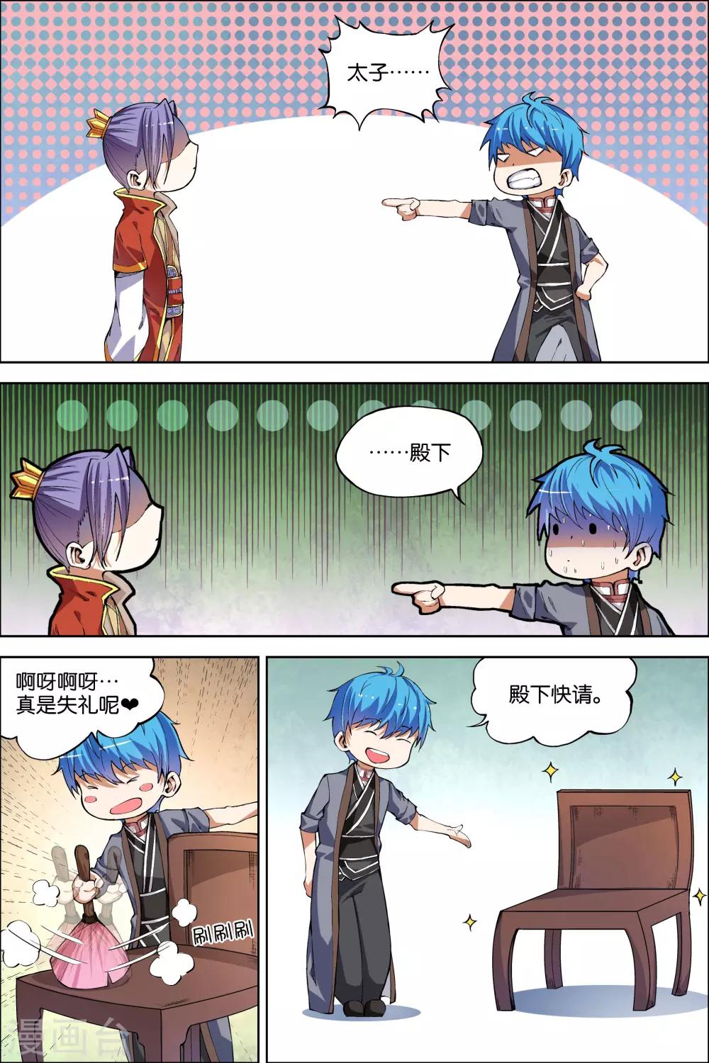 傲世九重天 - 第50話2 爭執 - 2