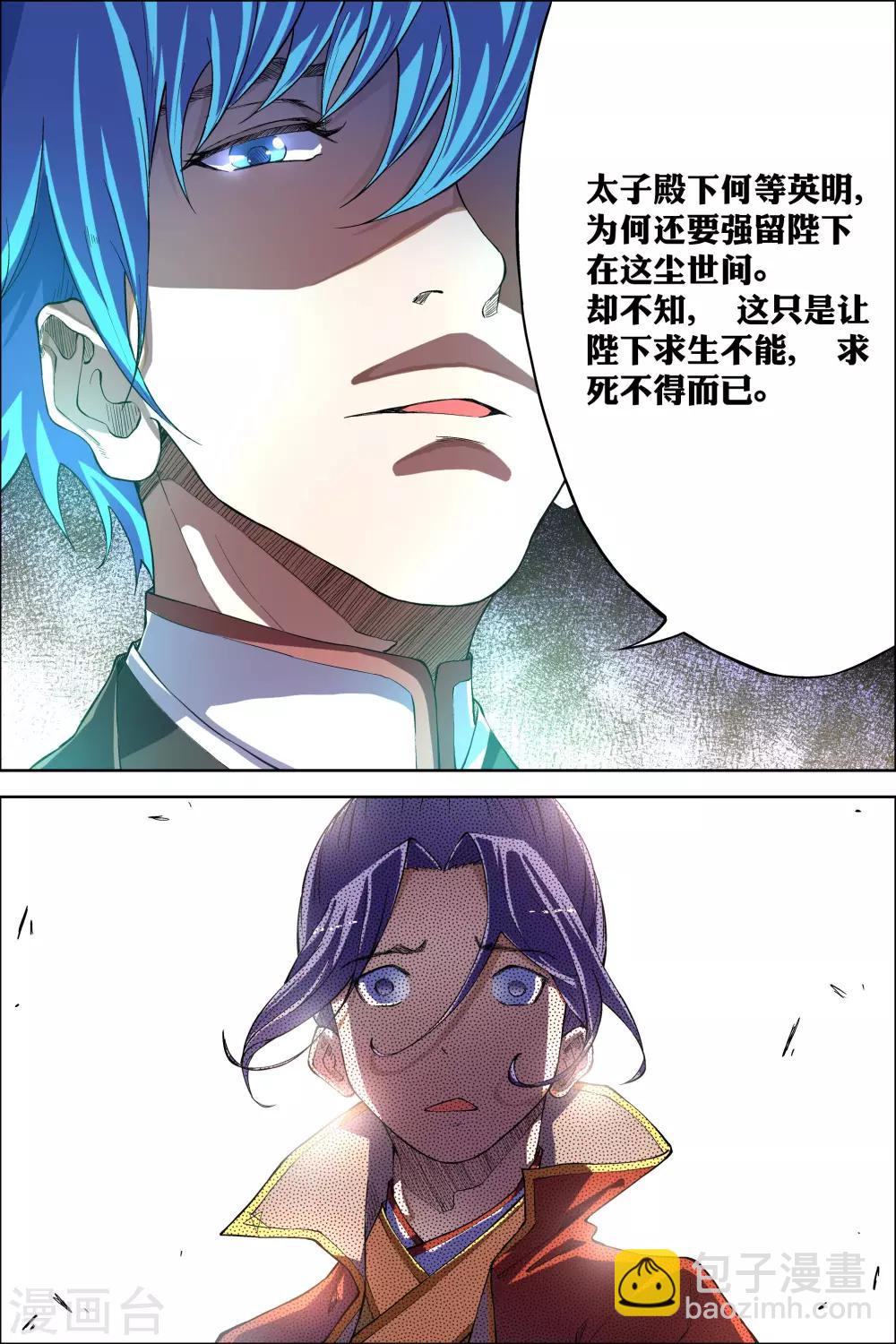 傲世九重天 - 第50話2 爭執 - 2