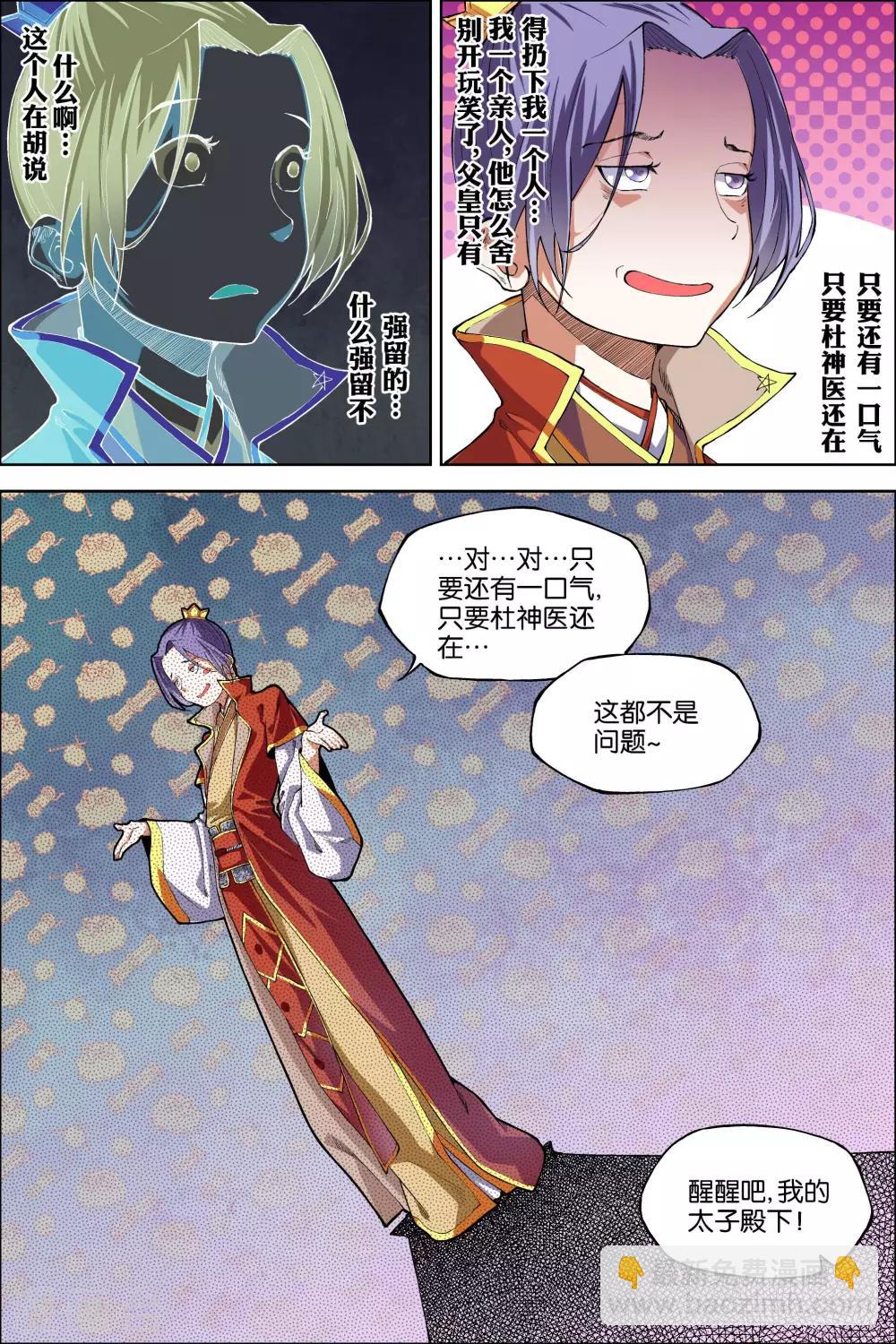 傲世九重天 - 第50話2 爭執 - 2