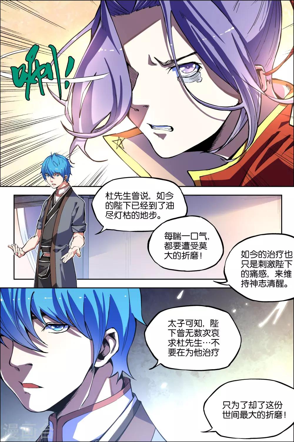 傲世九重天 - 第50話2 爭執 - 1