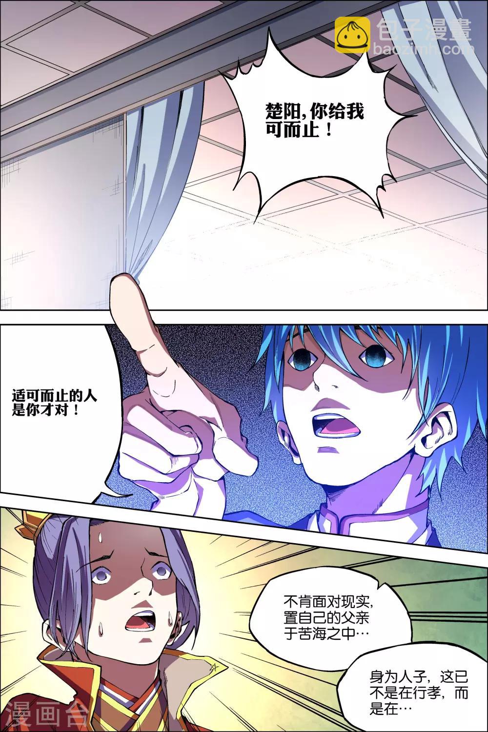 傲世九重天 - 第50話2 爭執 - 2