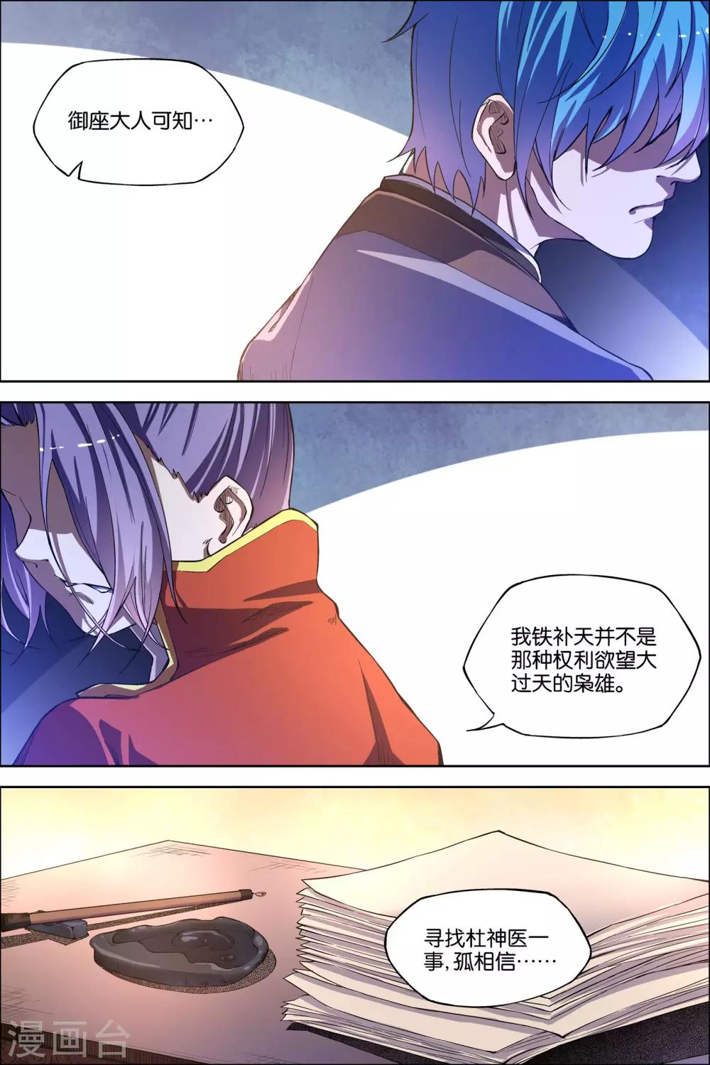 傲世九重天 - 第50話4 爭執 - 1