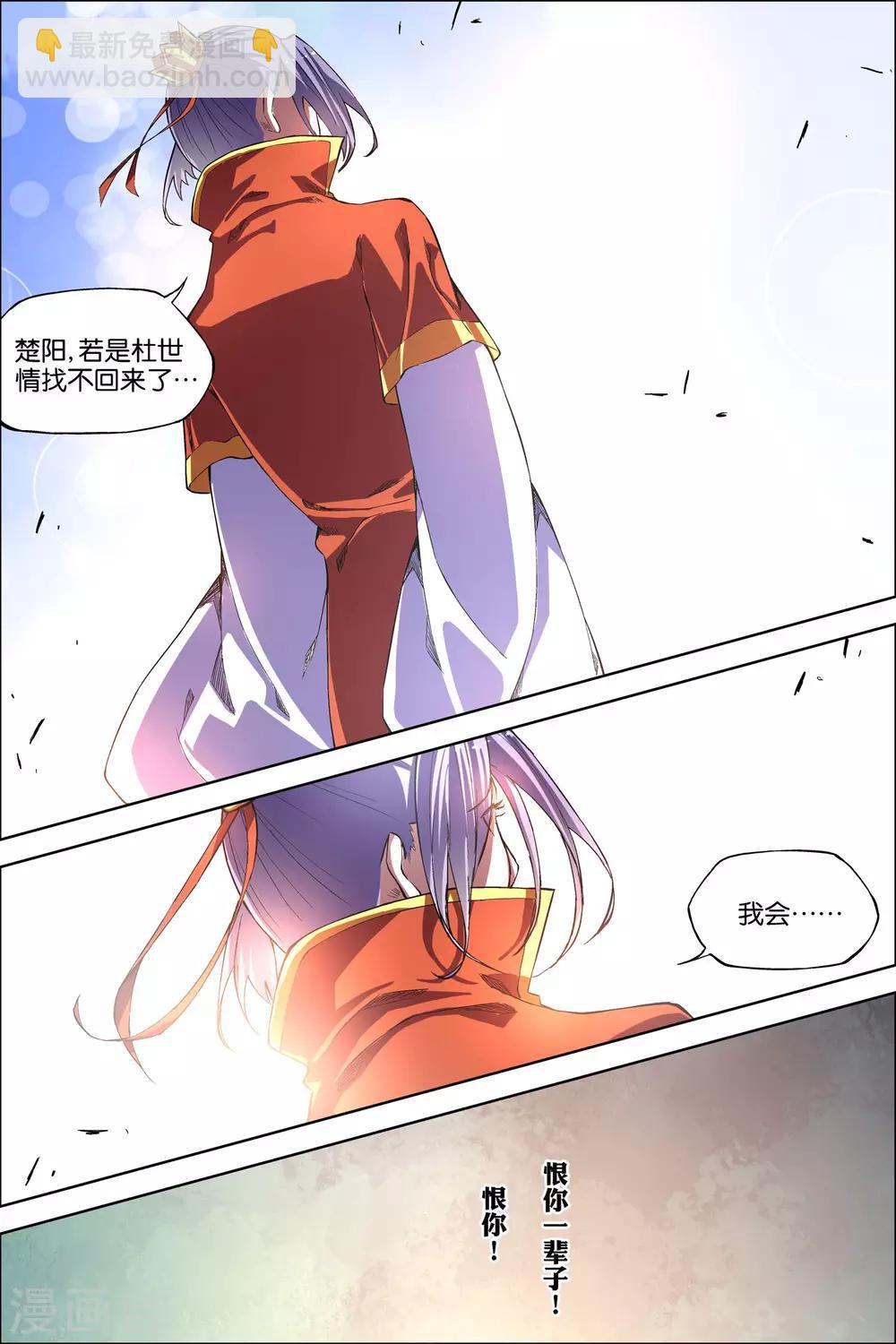 傲世九重天 - 第50話4 爭執 - 1