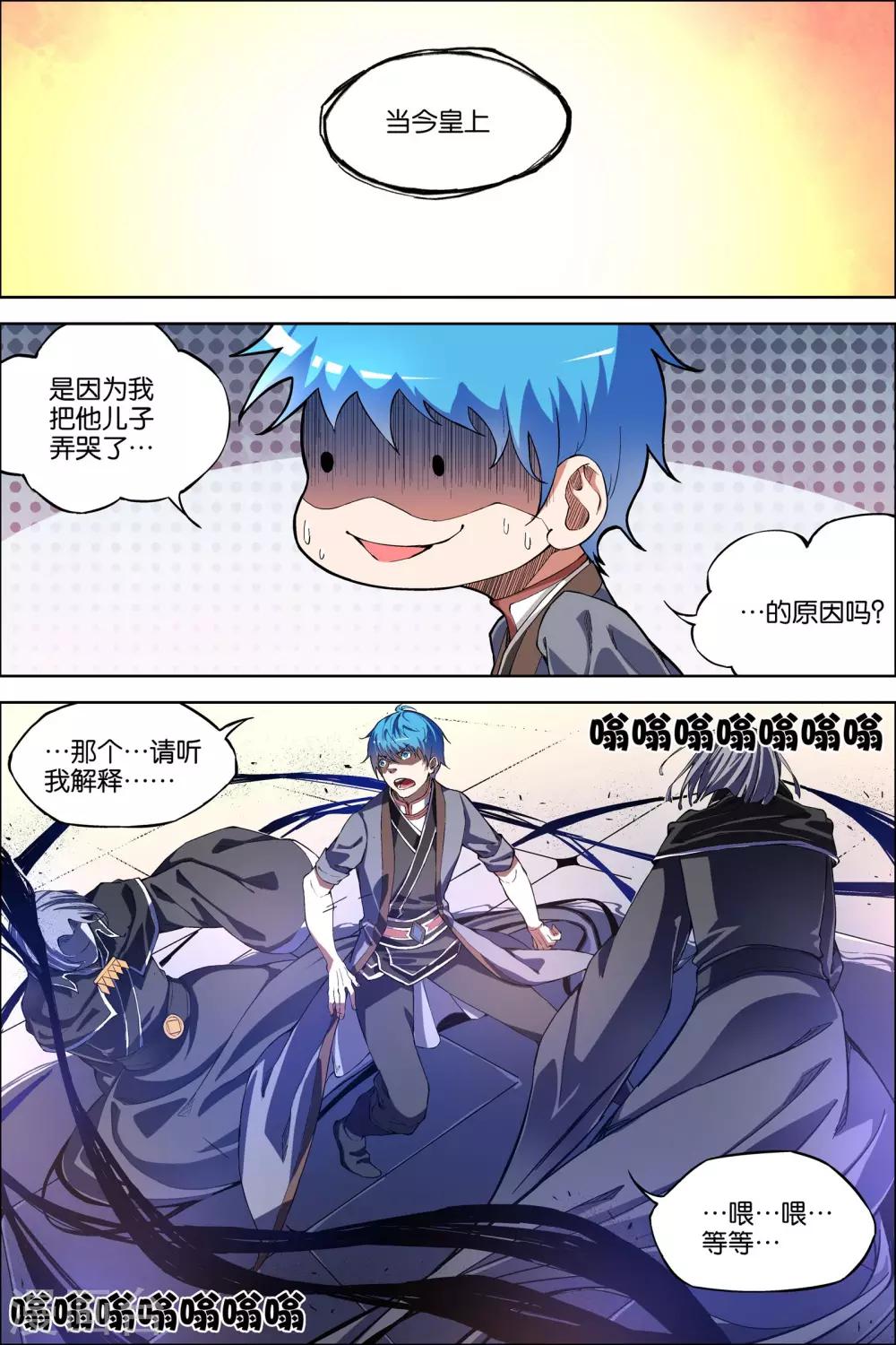 傲世九重天 - 第50話4 爭執 - 1