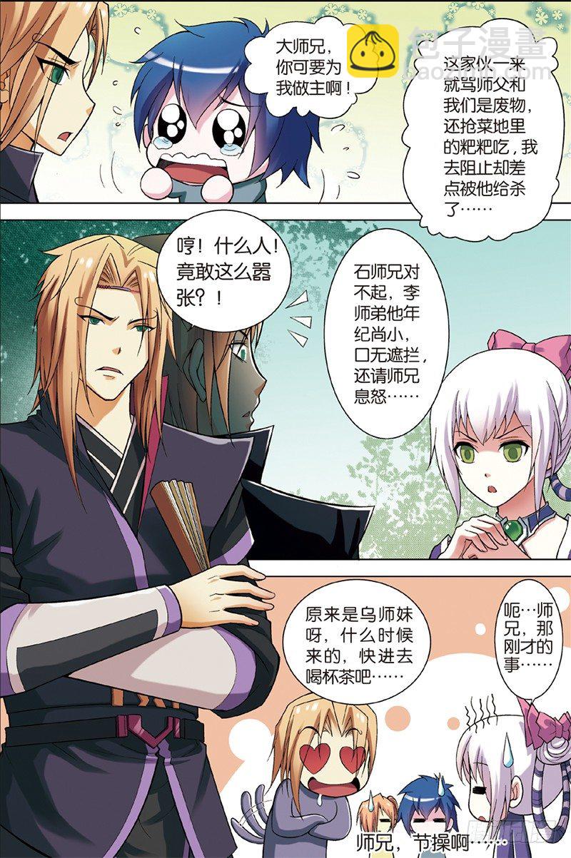 傲世九重天 - 第三話 我纔是受害者（2） - 2