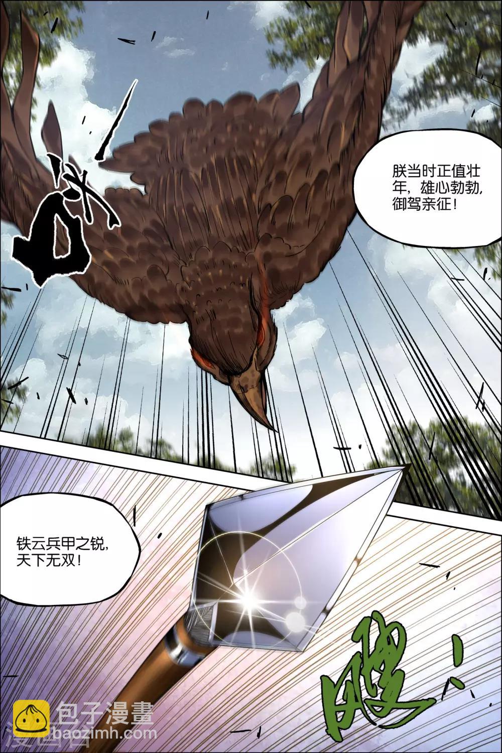 傲世九重天 - 第51話2 大喪 - 2