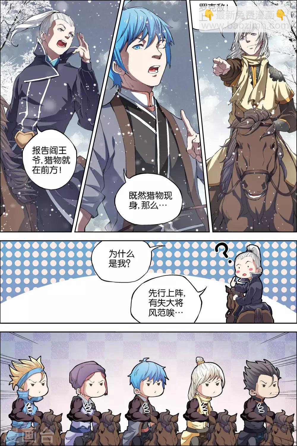 傲世九重天 - 第52話2 打劫 - 2