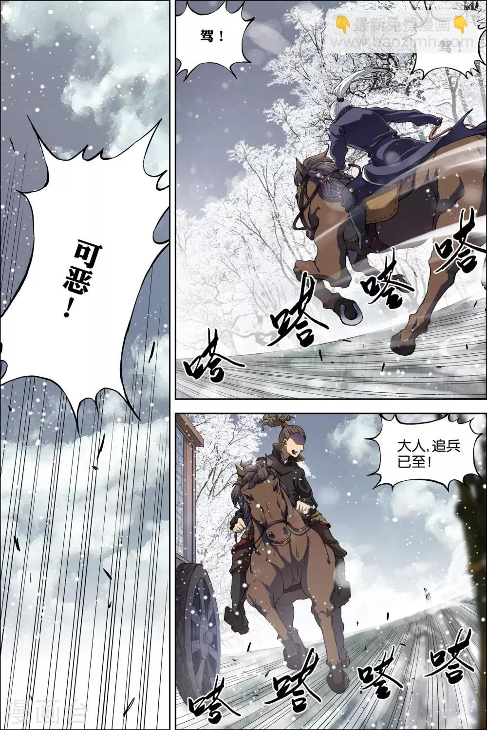 傲世九重天 - 第52話2 打劫 - 2