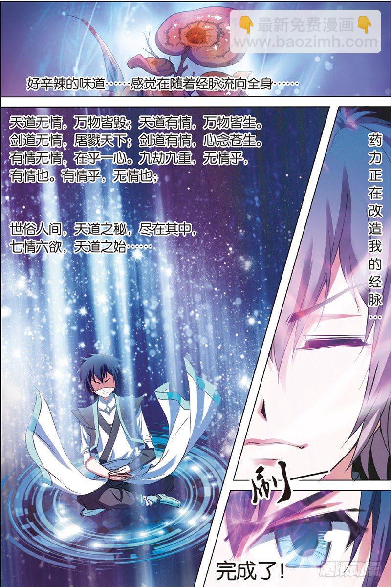 傲世九重天 - 第三話 我纔是受害者（3） - 1