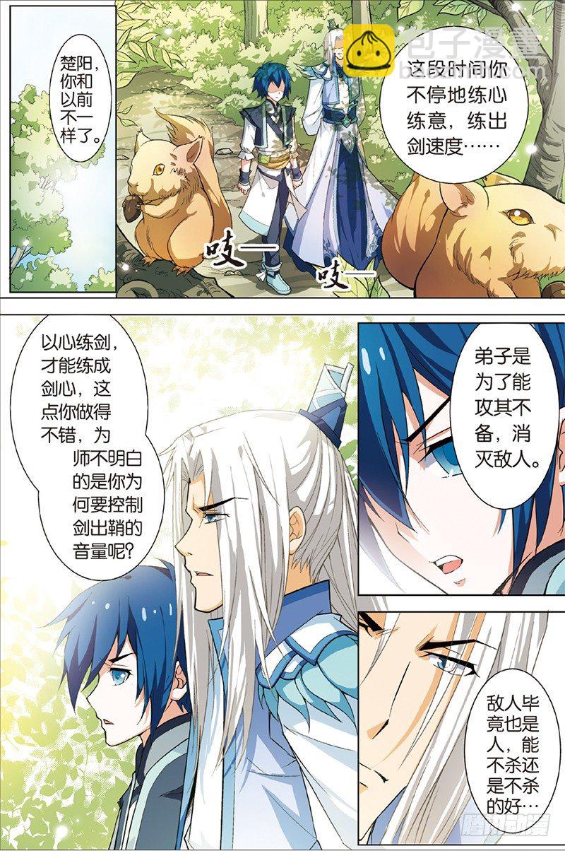 傲世九重天 - 第三話 我纔是受害者（3） - 1