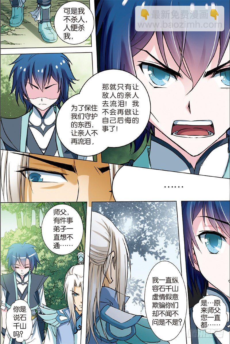 傲世九重天 - 第三話 我纔是受害者（3） - 2