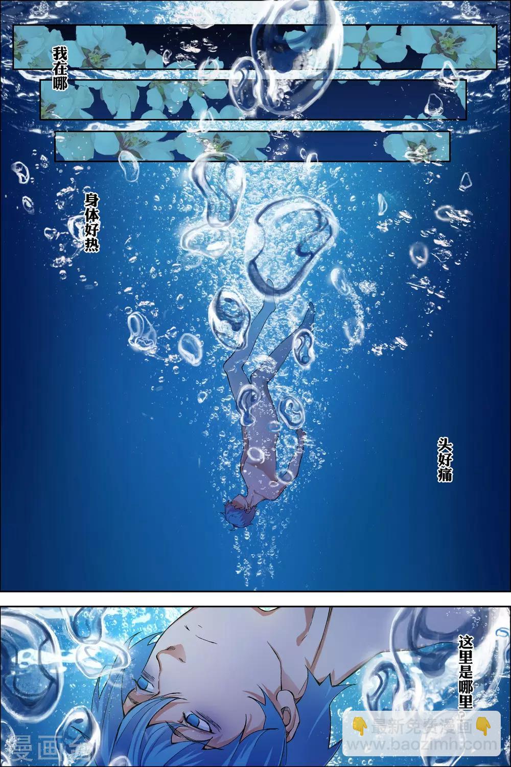 傲世九重天 - 第54話2 神秘人 - 1