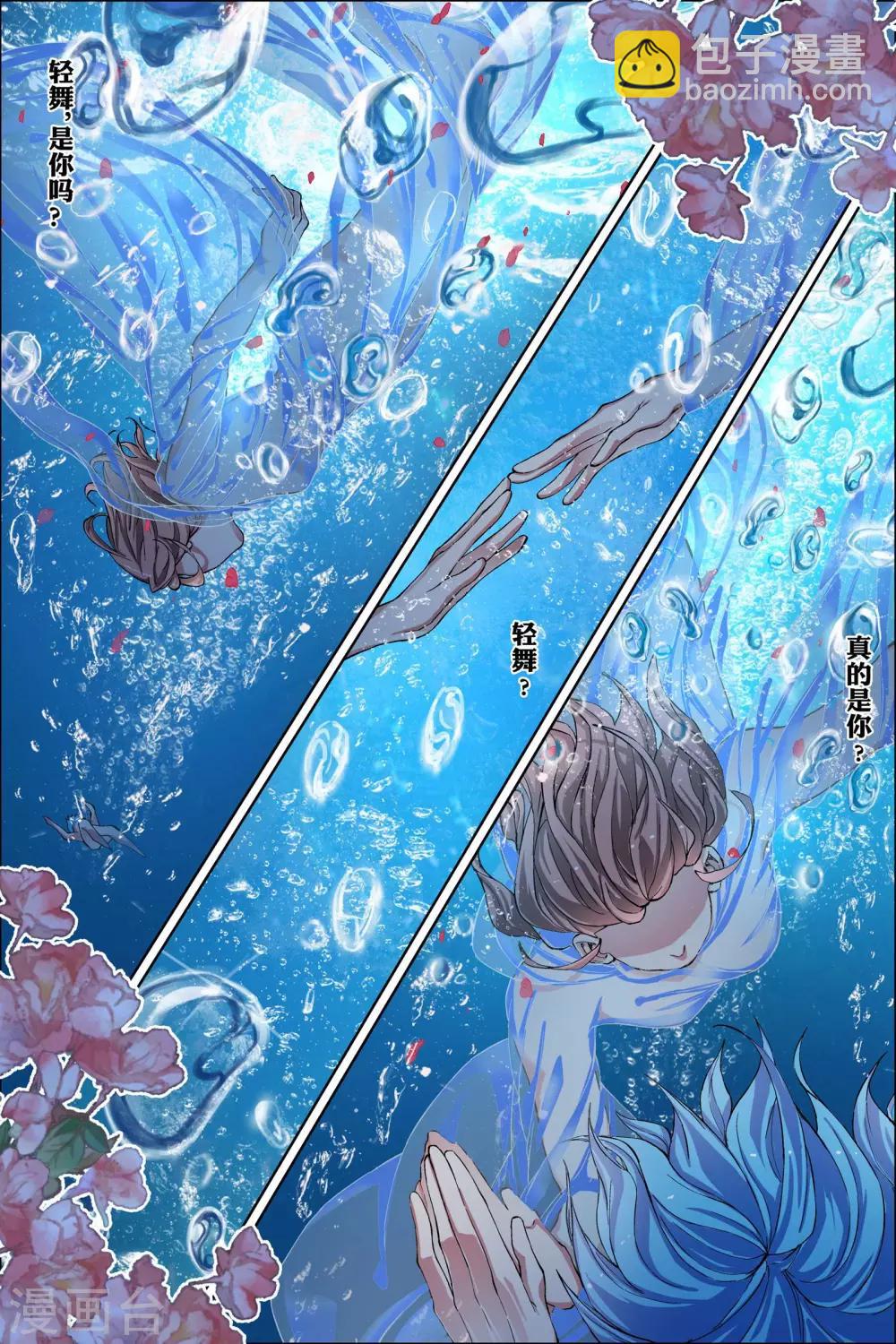 傲世九重天 - 第54話2 神秘人 - 1