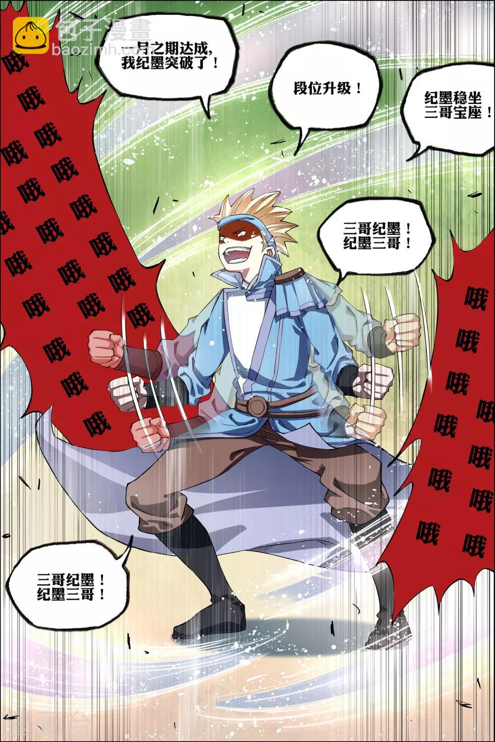 傲世九重天 - 第55話2 兄弟終成型 - 2