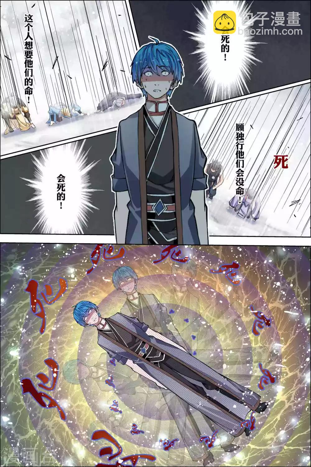 傲世九重天 - 第55話4 兄弟終成型 - 1