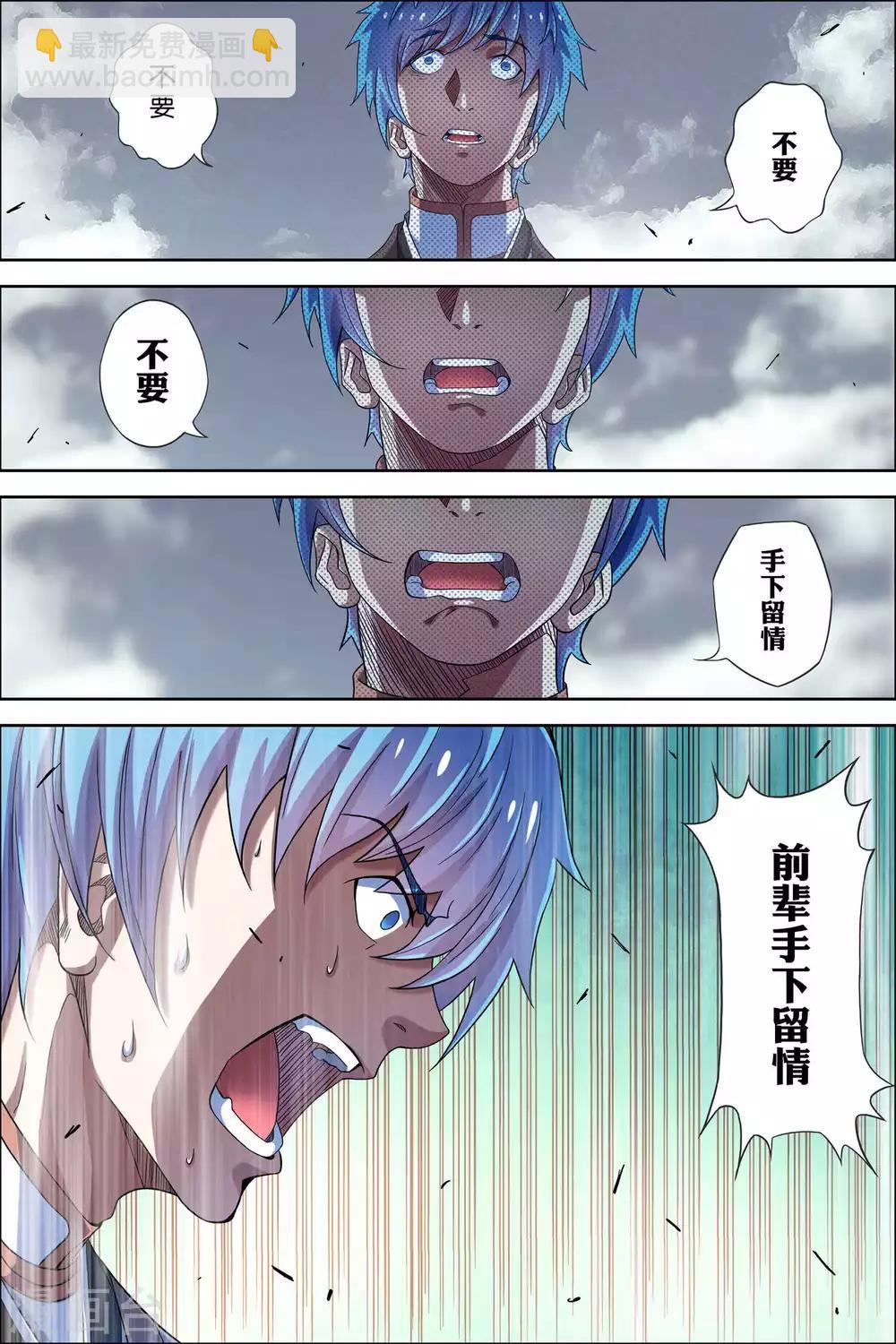 傲世九重天 - 第55話4 兄弟終成型 - 2