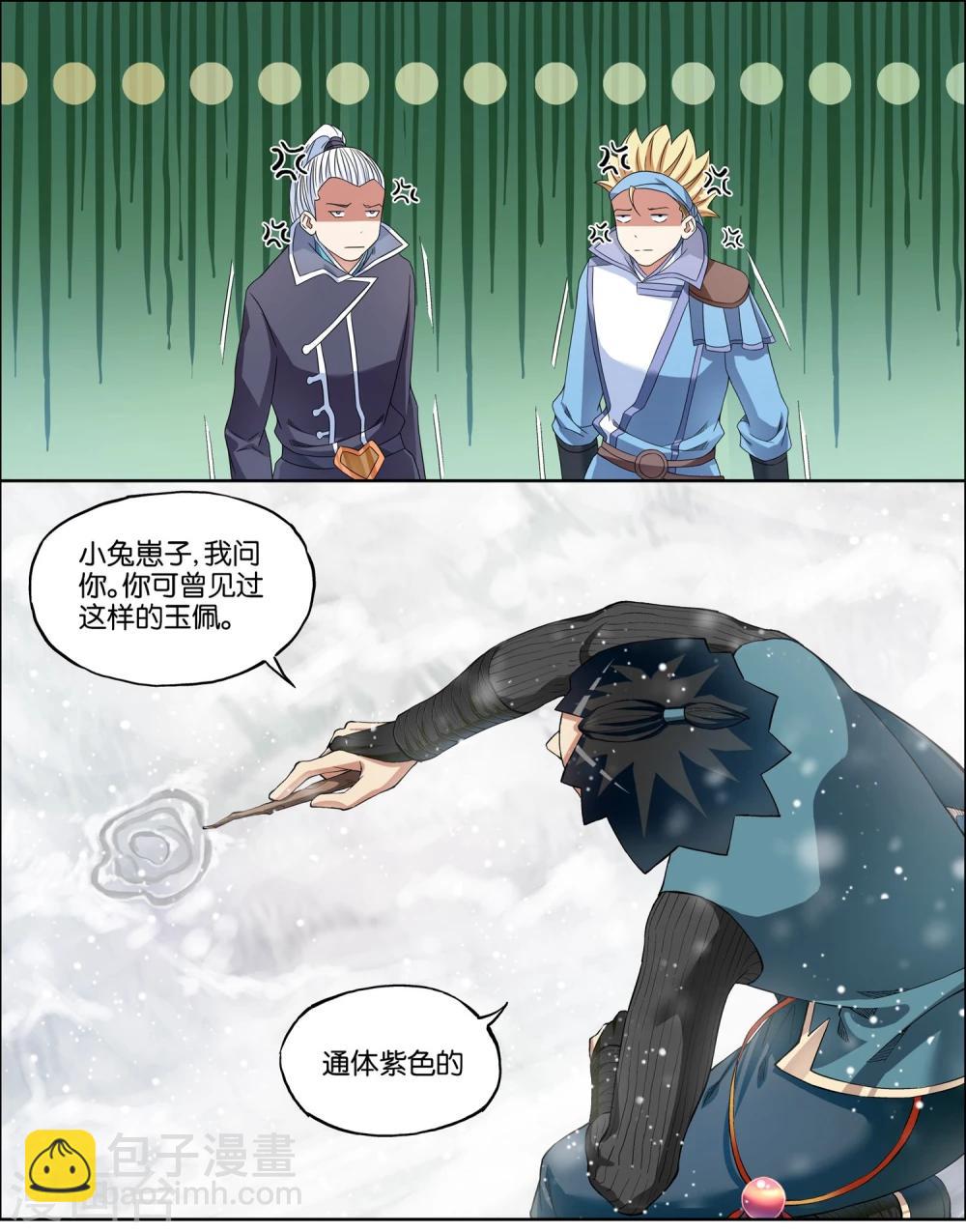 傲世九重天 - 第56話2 對峙 - 2