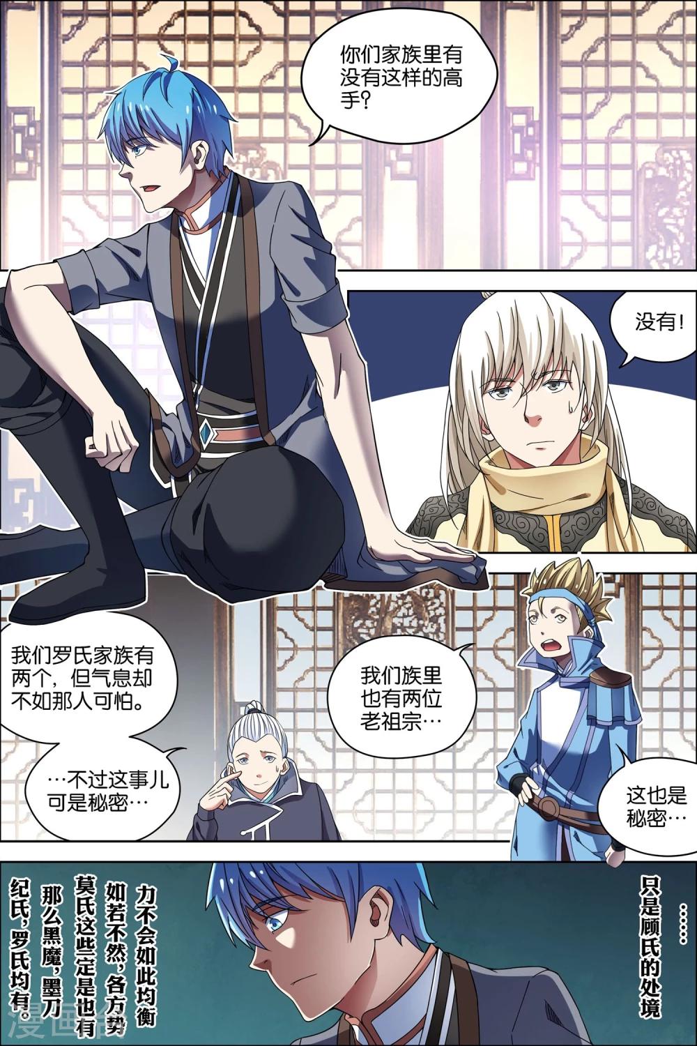 傲世九重天 - 第57話2 脣槍舌戰 - 2