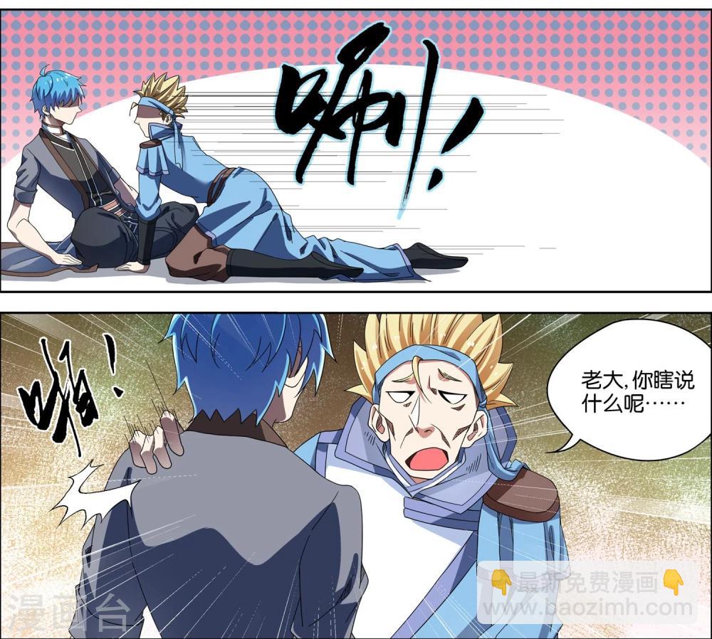 傲世九重天 - 第57話2 脣槍舌戰 - 1