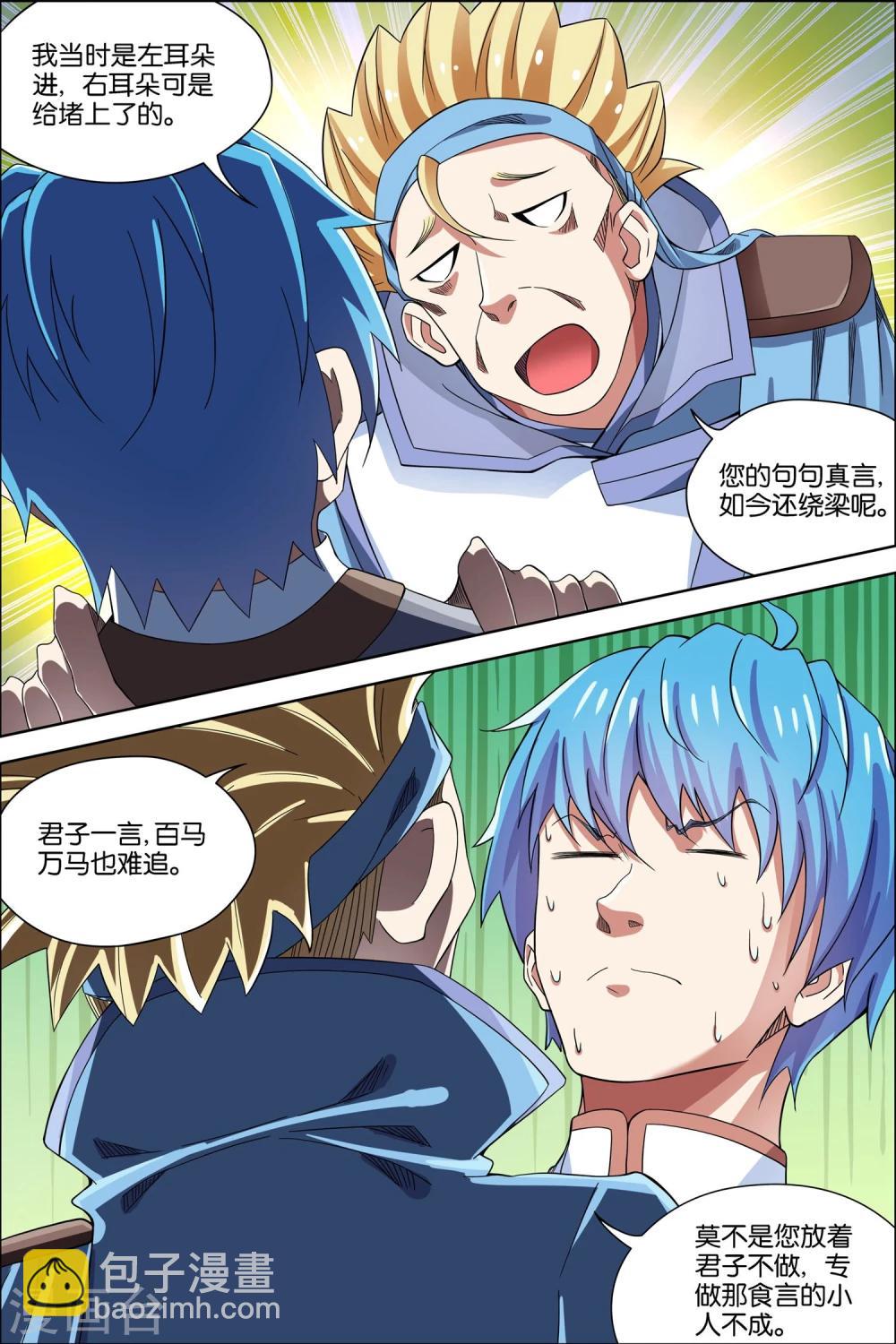 傲世九重天 - 第57話2 脣槍舌戰 - 2