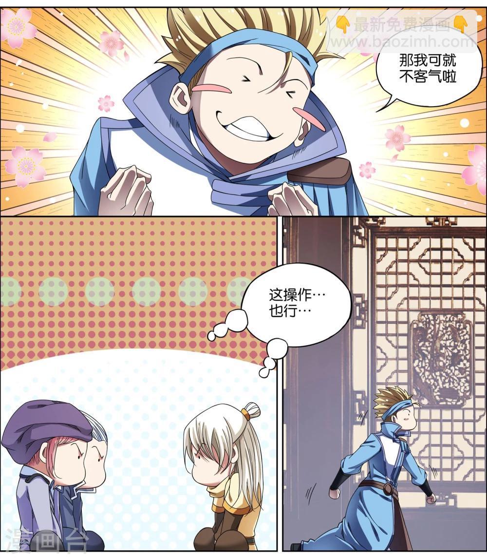 傲世九重天 - 第57話2 脣槍舌戰 - 2