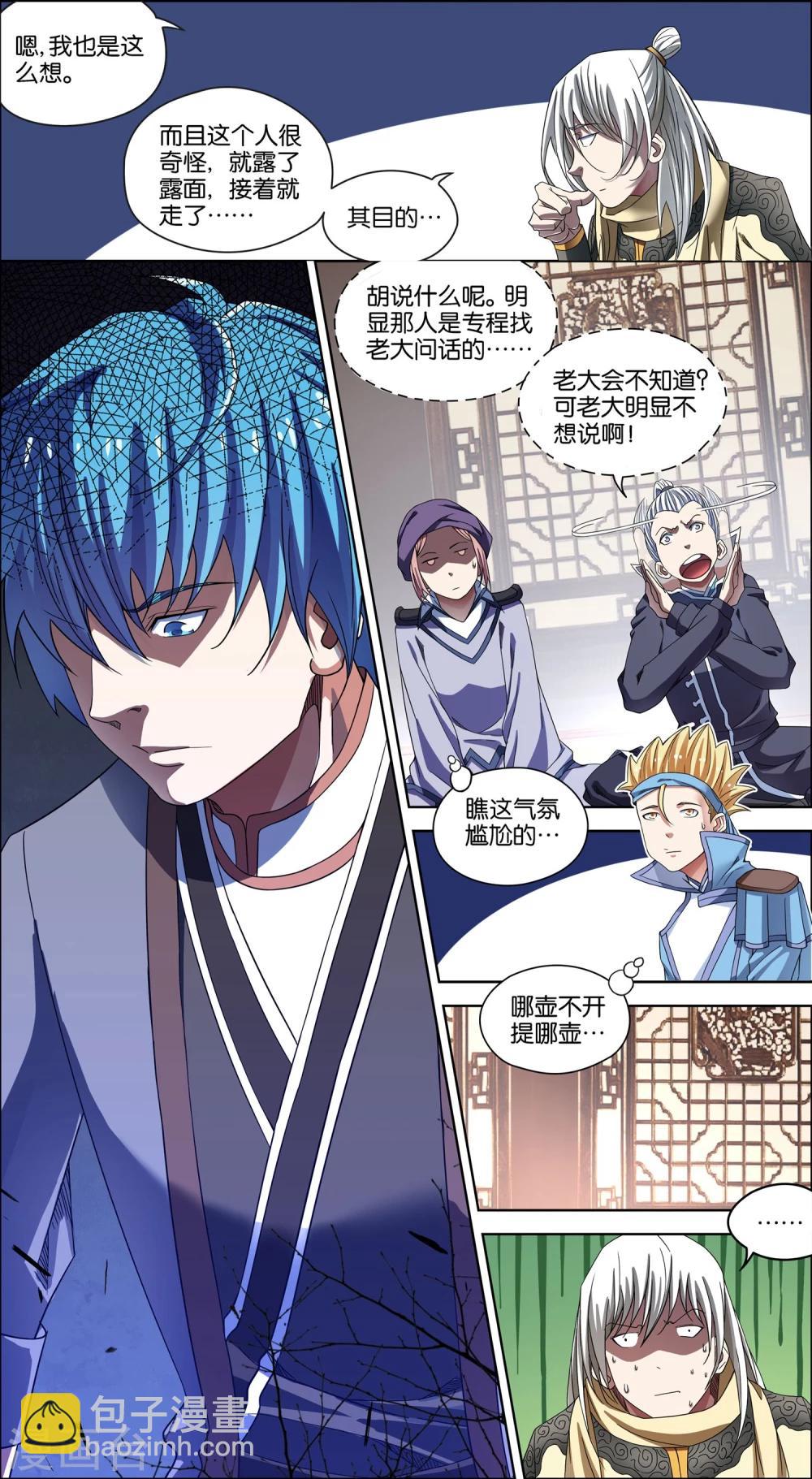 傲世九重天 - 第57話2 脣槍舌戰 - 1