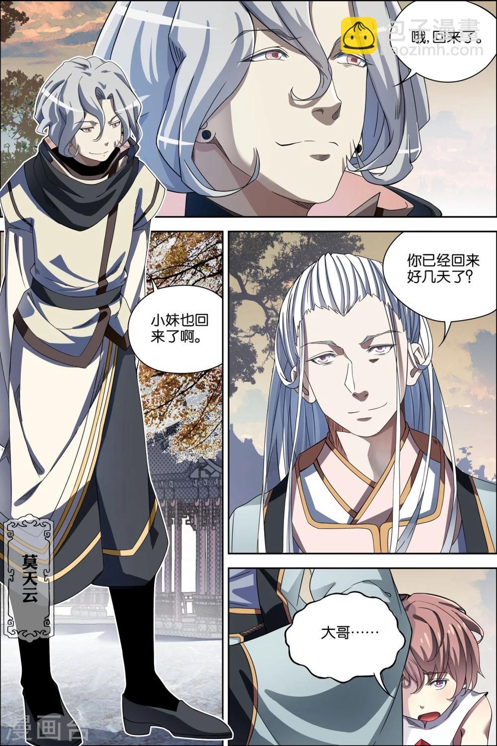 傲世九重天 - 第57話4 脣槍舌戰 - 2