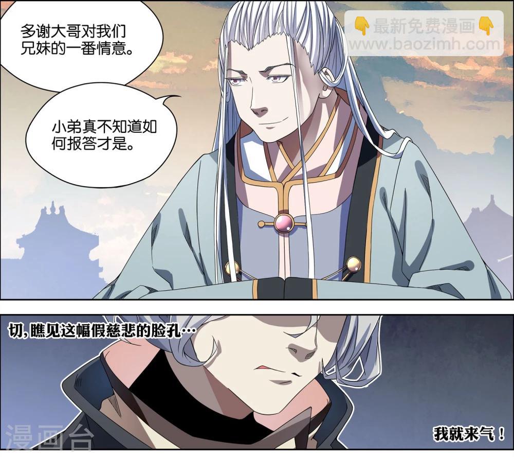 傲世九重天 - 第57話4 脣槍舌戰 - 1