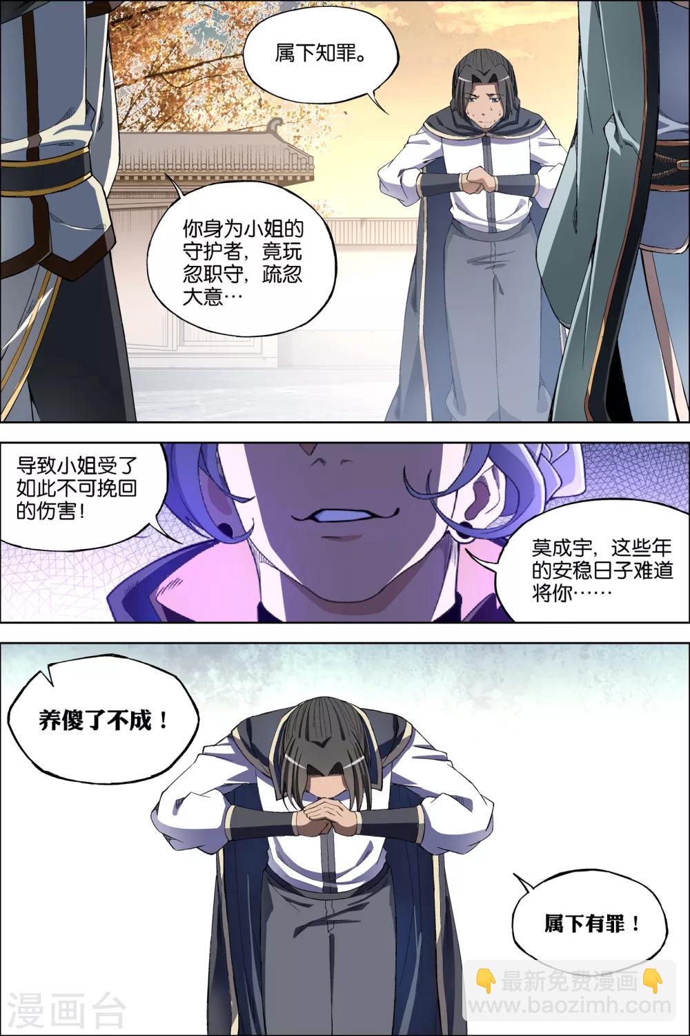 傲世九重天 - 第58話2 明爭暗鬥 - 1