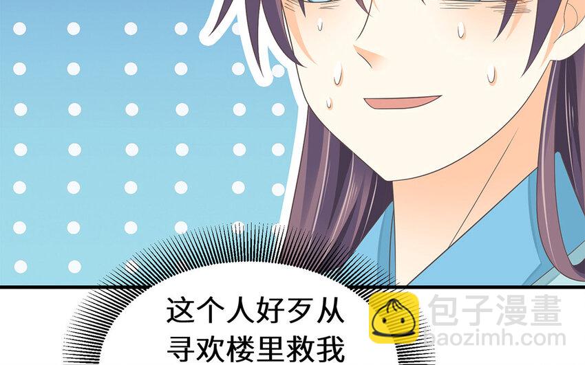 10 第9话 男宠的职责(1/2)-第10话