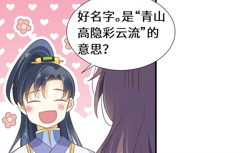 10 第9话 男宠的职责(1/2)-第10话