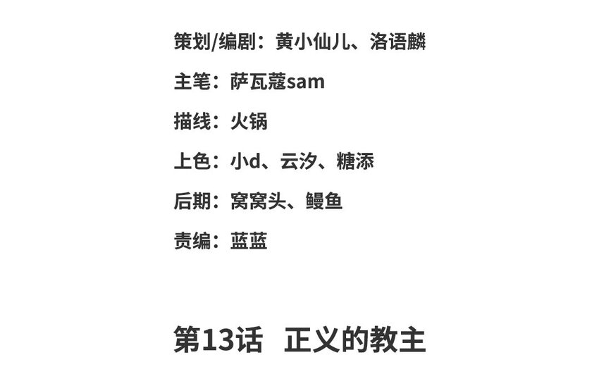 14 第13话 正义的教主(1/2)-第14话