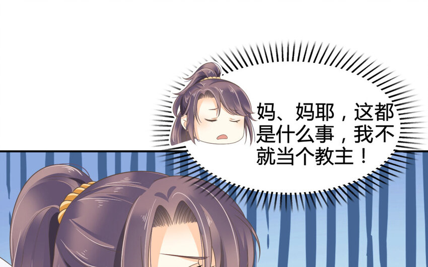 16 第15话 假冒教主(1/2)-第16话