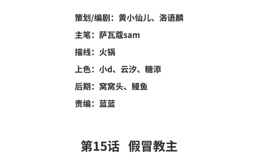 16 第15话 假冒教主(1/2)-第16话