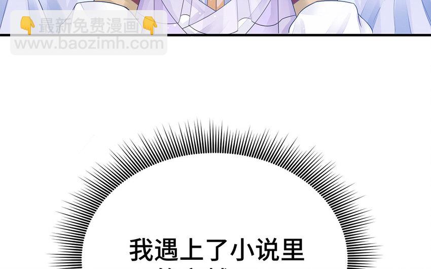 2 第1话 是我穿越的开门方式不对？！(1/3)-第2话