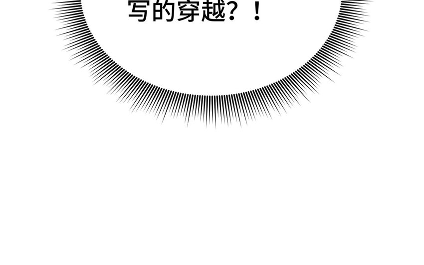 2 第1话 是我穿越的开门方式不对？！(1/3)-第2话