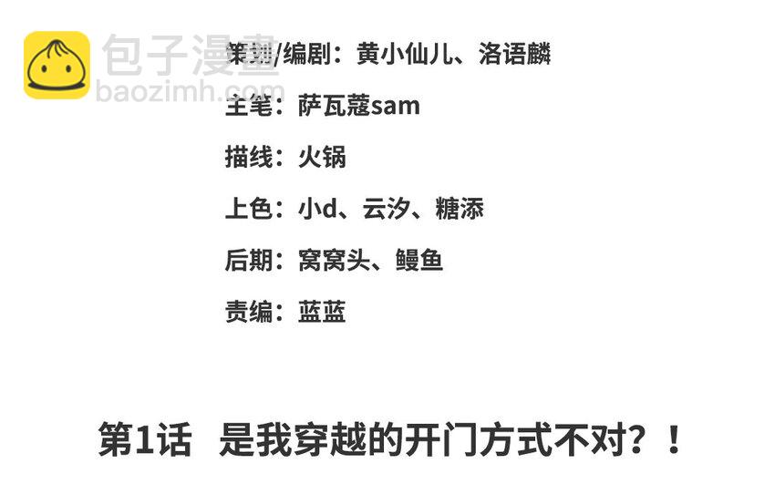 2 第1话 是我穿越的开门方式不对？！(1/3)-第2话