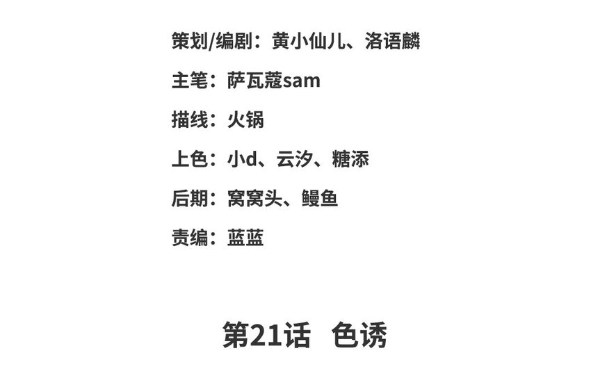 22 第21话 色诱(1/2)-第22话