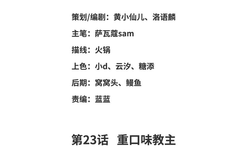 24 第23话 重口味教主(1/2)-第24话
