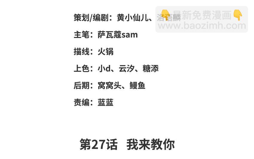 28 第27话 我来教你(1/3)-第28话