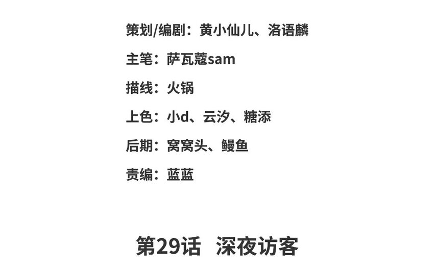 30 第29话 深夜访客(1/2)-第30话