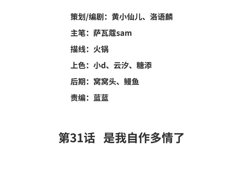 32 第31话 是我自作多情了(1/2)-第32话