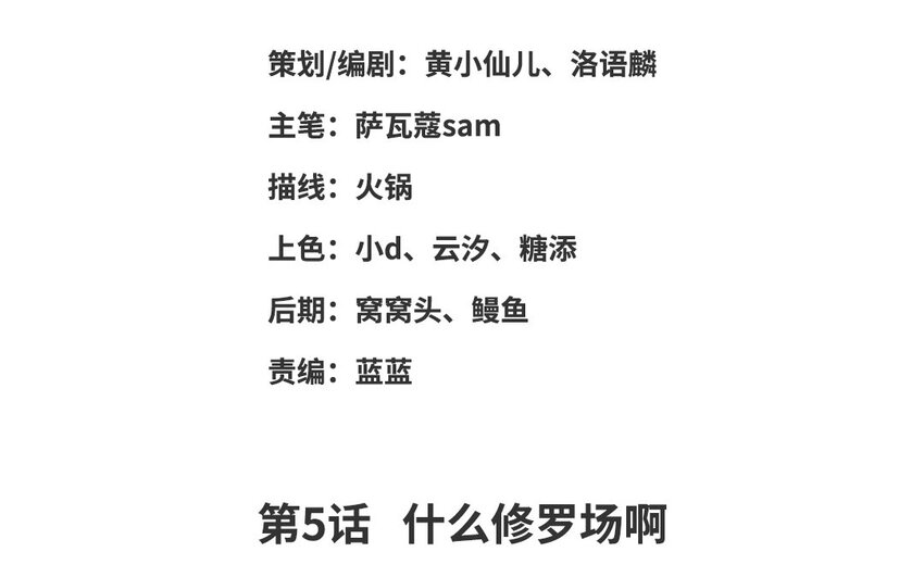 6 第5话 什么修罗场啊(1/2)-第6话